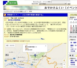 博物館セミナー 「 太古の事件現場を捜査する」