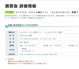 講習会 詳細情報 ｜ 北海道 臨床セミナー