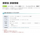 講習会 詳細情報 ｜ 北海道 臨床セミナー