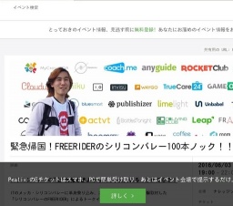 緊急帰国！FREERIDERのシリコンバレー100本ノック！！