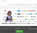 緊急帰国！FREERIDERのシリコンバレー100本ノック！！