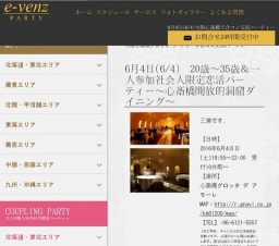 6月4日(6/4)大阪パーティ社会人サークルe-venz  