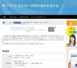 周りの人に言えない持病の悩みを話す会