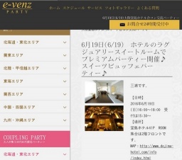 6月19日(6/19)大阪パーティ社会人サークルe-venz  