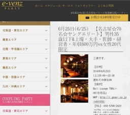 6月25日(6/25)栄パーティ社会人サークルe-venz  