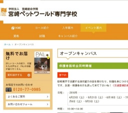 オープンキャンパス