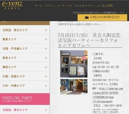 7月15日(7/15)大阪パーティ社会人サークルe-venz  