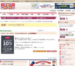リーバイス さらに10％オフセール好評開催中