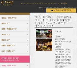 7月27日(7/27)名古屋パーティ社会人サークルe-venz  