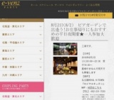 8月2日(8/2)名古屋パーティ社会人サークルe-venz  