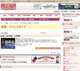 小倉井筒屋 大創業祭