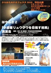 はやぶさ２　特別講演会