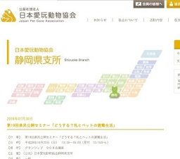 どうする？私とペットの避難生活