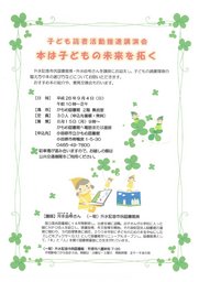 子ども読書活動推進講演会～本は子どもの未来を拓く～