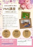 PMS(生理前緊張症)対策講座