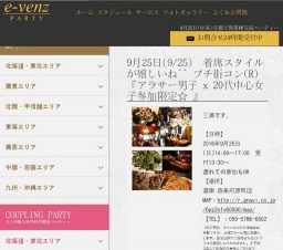 9月25日(9/25)京都パーティ社会人サークルe-venz