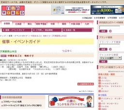 中部まるごと 味めぐり