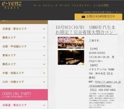 10月9日(10/9)栄パーティ社会人サークルe-venz  