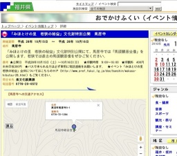 「みほとけの里 若狭の秘宝」文化財特別公開 馬居寺