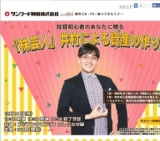 『株芸人』井村による資産の作り方