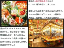 １月２８横浜●あけおめ会●そこのシャイな子＆人見知りな子＆恥ずかしがり屋な人 男女問わず遊び...