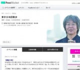 【新潮講座】東京古地図散歩