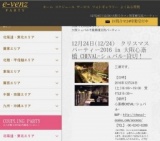 12月24日(12/24)心斎橋パーティ社会人サークルe-venz  