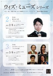 ウィズ・ミューズ シリーズ 第11回 和下田 大典 バリトンコンサート