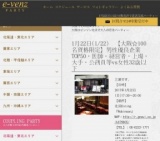 1月22日(1/22)関西パーティ社会人サークルe-venz  