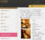 2月11日(2/11)京都パーティ社会人サークルe-venz  