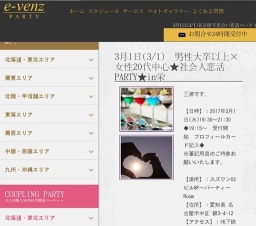 3月1日(3/1)栄パーティ社会人サークルe-venz  