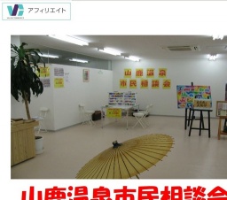 山鹿温泉市民相談会