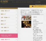 3月4日(3/4)仙台パーティ社会人サークルe-venz  
