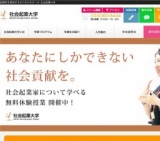 3/18 (土) あなたにしか出来ない社会貢献を！起業家・社会起業家を目指す方のための無料セミナー