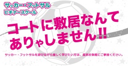 大東市ふれあいセンター★サッカー・フットサル ビギナースクール★参加費500円★　平成29年６月２...