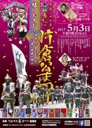 白石市民春まつり～片倉公まつり～