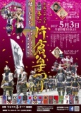 白石市民春まつり～片倉公まつり～