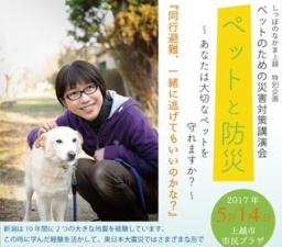 ペットのための災害対策講演会