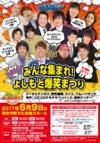 【山形】みんな集まれ！よしもと爆笑まつりin新庄2017