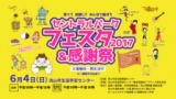 セントラルパークフェスタ2017＆感謝祭