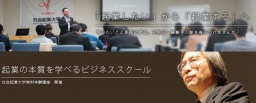 【参加無料】5/27 (土) 「起業したい」から「起業する」へ。起業を成功させる3つの本質を学ぶ無...