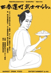 第六回 西奉還町武士マルシェ