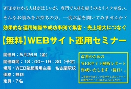 効果的な運用知識や成功事例で集客・売上増大につなぐ 【無料】WEBサイト運用セミナー|WEB塾超...