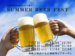 Summer Beer Fest