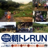 KOMPASスタッフ多田と走る朝トレＲＵＮ"淡路ケ峠周回トレーニング"