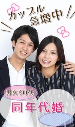 【ワンコイン】同年代婚 男性30代×女性20代・30代》｜ノッツェ婚活パーティー