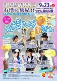 大道芸フェスタ in うかん