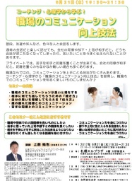 コーチング・心理学から学ぶ！職場のコミュニケーション向上技法