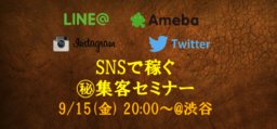 SNSで稼げる㊙︎ノウハウ教えます No.1 | Peatix