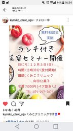 第5回　くみこクリニック　美容セミナー